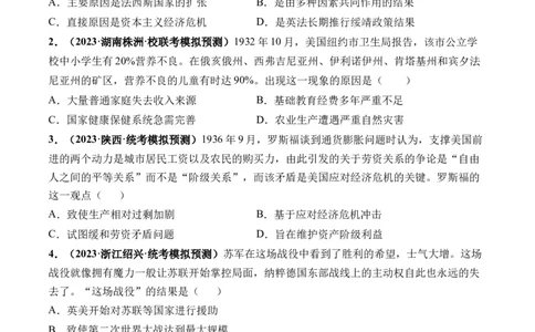 第40讲第二次世界大战与战后国际秩序的形成（原卷版）_07高考历史_新高考复习资料_2024年新高考复习资料_一轮复习资料_完2024年高考历史一轮复习讲练测(课件+讲义+练习)（新高考）