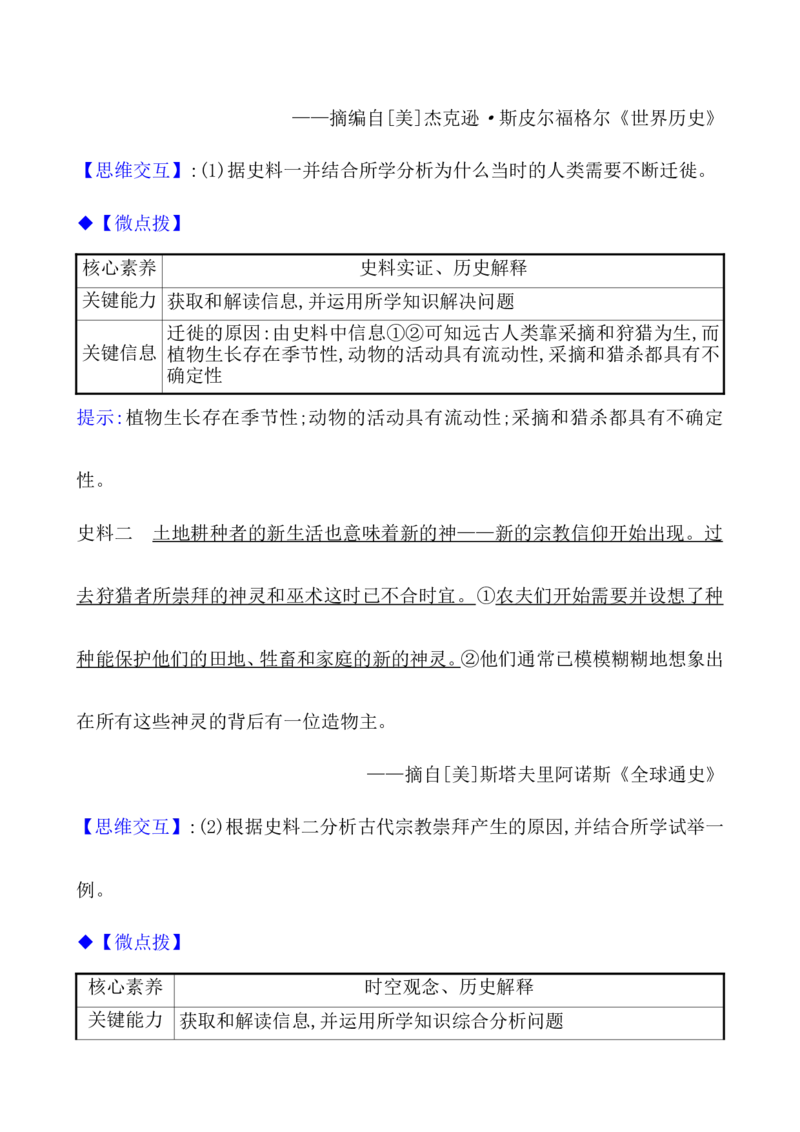 第二十六单元食物生产与社会生活教案_07高考历史_新高考复习资料_2022年新高考复习资料_2022届一轮复习讲练结合7.11更新_系列1_第二十六单元食物生产与社会生活
