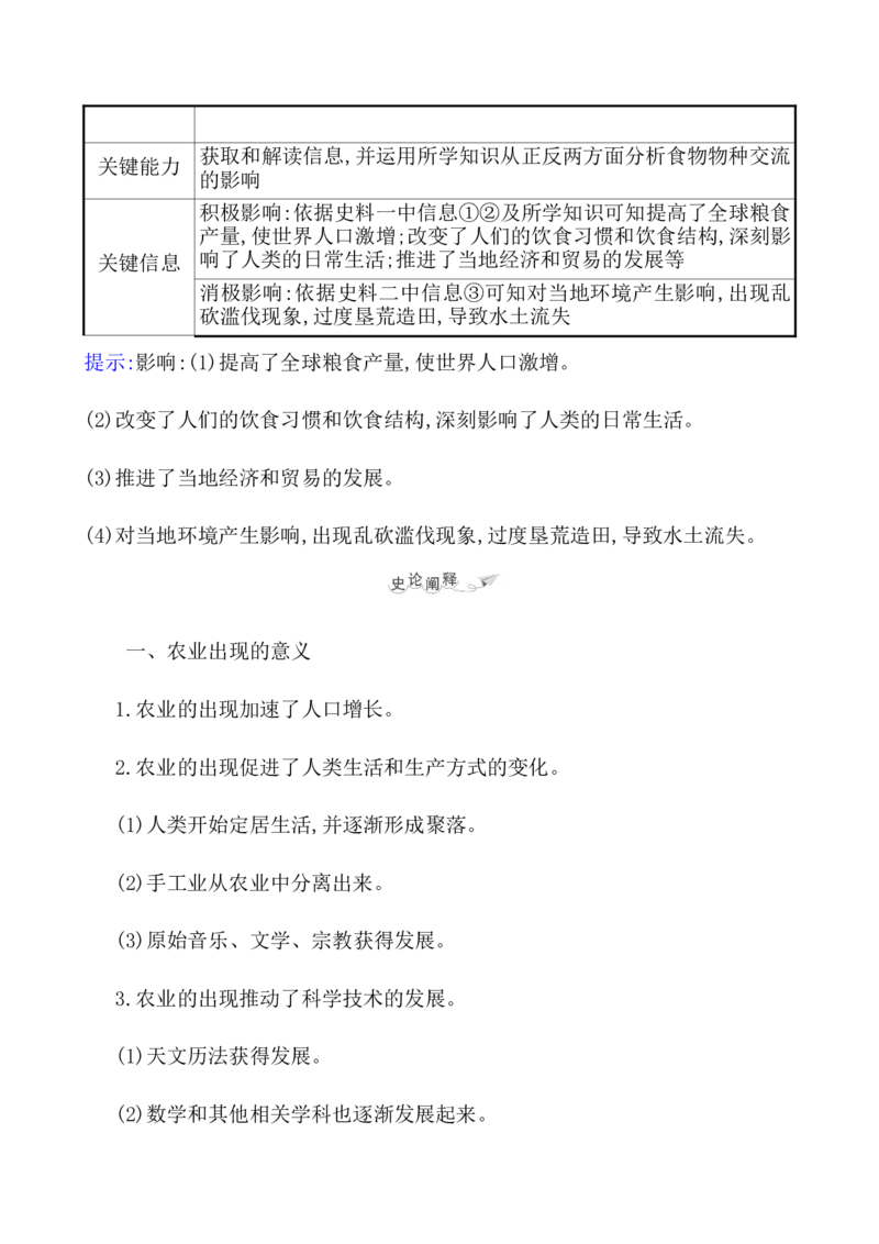 第二十六单元食物生产与社会生活教案_07高考历史_新高考复习资料_2022年新高考复习资料_2022届一轮复习讲练结合7.11更新_系列1_第二十六单元食物生产与社会生活
