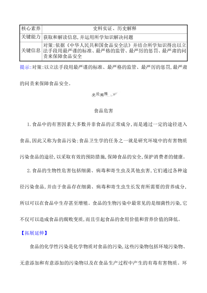 第二十六单元食物生产与社会生活教案_07高考历史_新高考复习资料_2022年新高考复习资料_2022届一轮复习讲练结合7.11更新_系列1_第二十六单元食物生产与社会生活
