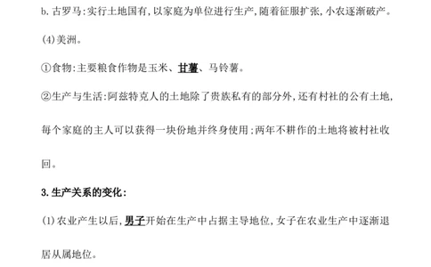第二十六单元食物生产与社会生活教案_07高考历史_新高考复习资料_2022年新高考复习资料_2022届一轮复习讲练结合7.11更新_系列1_第二十六单元食物生产与社会生活