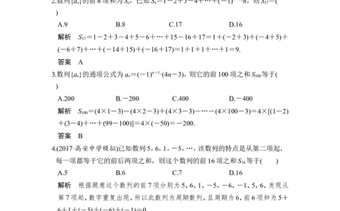 第4讲　数列求和_02高考数学_新高考复习资料_2022年新高考资料_2022年一轮复习各版本_1.新高考2022年高考数学一轮复习_2022届高考数学一轮复习讲义（新高考版）_赠配套习题库