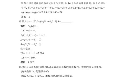 第4讲　数列求和_02高考数学_新高考复习资料_2022年新高考资料_2022年一轮复习各版本_1.新高考2022年高考数学一轮复习_2022届高考数学一轮复习讲义（新高考版）_赠配套习题库