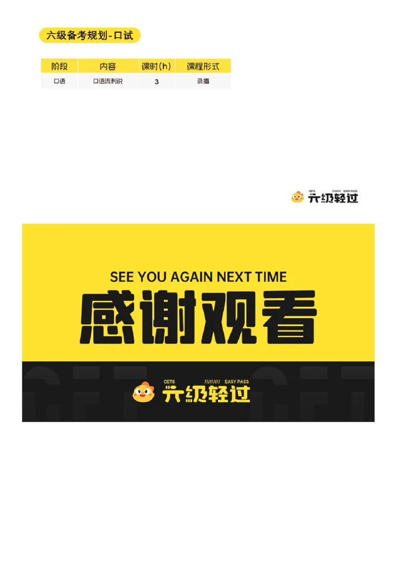 01.八月导学课_最新更新，视频都在这_2026，6月六级速转存易和谐_0、2025年12月六级_01.启航六级全程班马天艺_01.导学