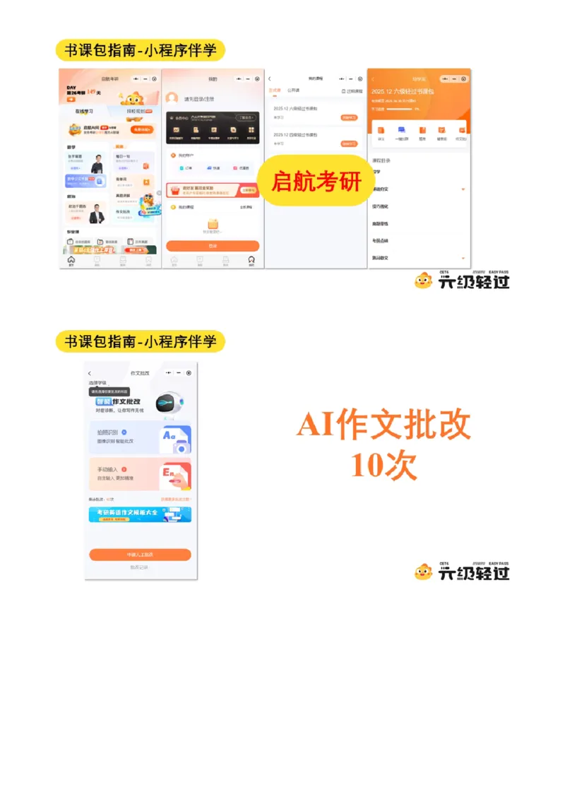 01.八月导学课_最新更新，视频都在这_2026，6月六级速转存易和谐_0、2025年12月六级_01.启航六级全程班马天艺_01.导学
