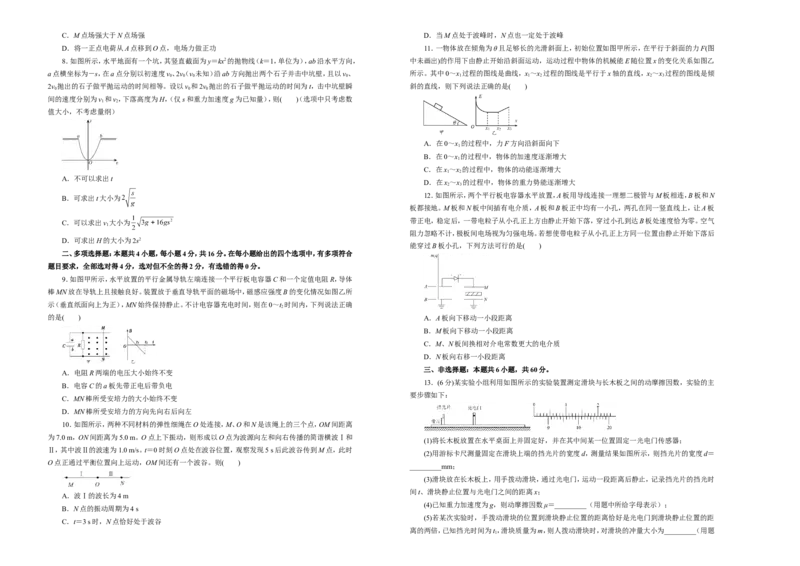 原创（新高考）2021届高考考前冲刺卷物理（九）学生版_04高考物理_新高考复习资料_2021年新高考资料_2021届高考考前冲刺卷（新高考）