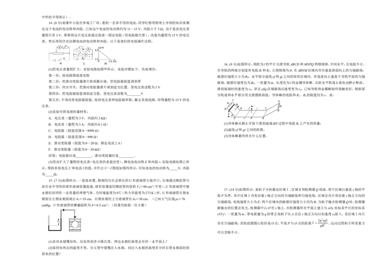 原创（新高考）2021届高考考前冲刺卷物理（九）学生版_04高考物理_新高考复习资料_2021年新高考资料_2021届高考考前冲刺卷（新高考）