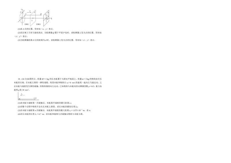 原创（新高考）2021届高考考前冲刺卷物理（九）学生版_04高考物理_新高考复习资料_2021年新高考资料_2021届高考考前冲刺卷（新高考）