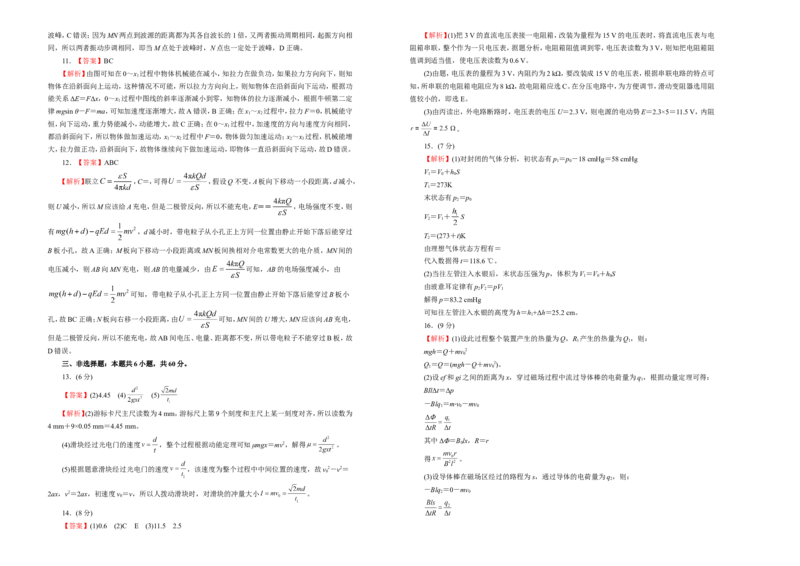 原创（新高考）2021届高考考前冲刺卷物理（九）学生版_04高考物理_新高考复习资料_2021年新高考资料_2021届高考考前冲刺卷（新高考）