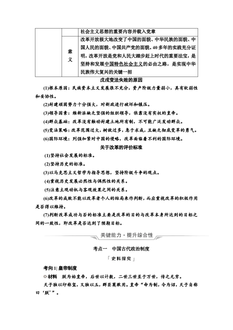 第35课政治制度教案_07高考历史_新高考复习资料_2022年新高考复习资料_2022届一轮复习讲练结合7.11更新_系列2_第十四单元国家制度与社会治理_第35课政治制度