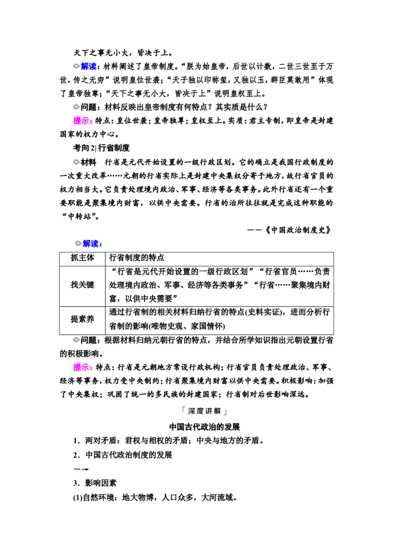 第35课政治制度教案_07高考历史_新高考复习资料_2022年新高考复习资料_2022届一轮复习讲练结合7.11更新_系列2_第十四单元国家制度与社会治理_第35课政治制度