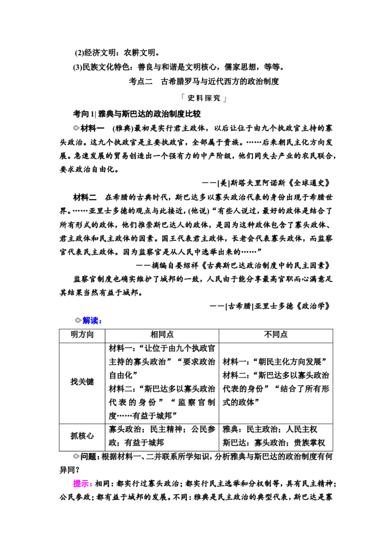 第35课政治制度教案_07高考历史_新高考复习资料_2022年新高考复习资料_2022届一轮复习讲练结合7.11更新_系列2_第十四单元国家制度与社会治理_第35课政治制度