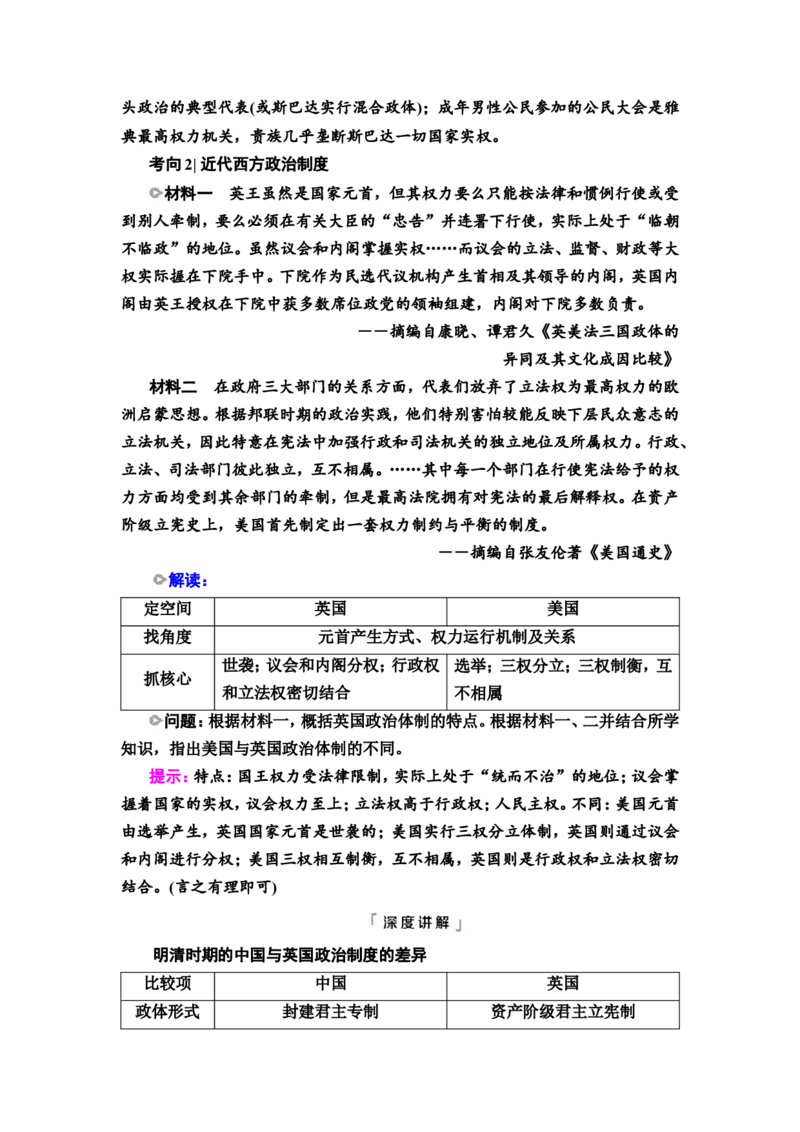 第35课政治制度教案_07高考历史_新高考复习资料_2022年新高考复习资料_2022届一轮复习讲练结合7.11更新_系列2_第十四单元国家制度与社会治理_第35课政治制度
