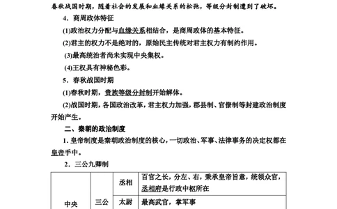 第35课政治制度教案_07高考历史_新高考复习资料_2022年新高考复习资料_2022届一轮复习讲练结合7.11更新_系列2_第十四单元国家制度与社会治理_第35课政治制度
