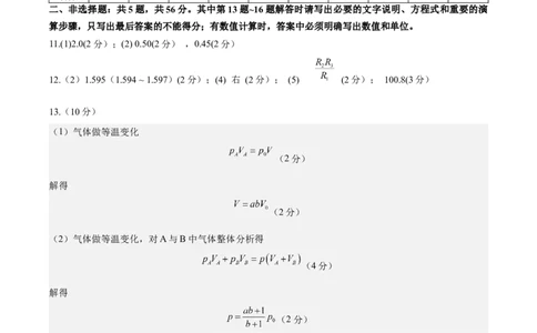 信息必刷卷01（新高考通用）（参考答案）_04高考物理_2025年新高考资料_2025考前信息卷_2025年高考物理考前信息必刷卷（新高考通用）3442767