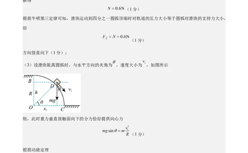 信息必刷卷01（新高考通用）（参考答案）_04高考物理_2025年新高考资料_2025考前信息卷_2025年高考物理考前信息必刷卷（新高考通用）3442767