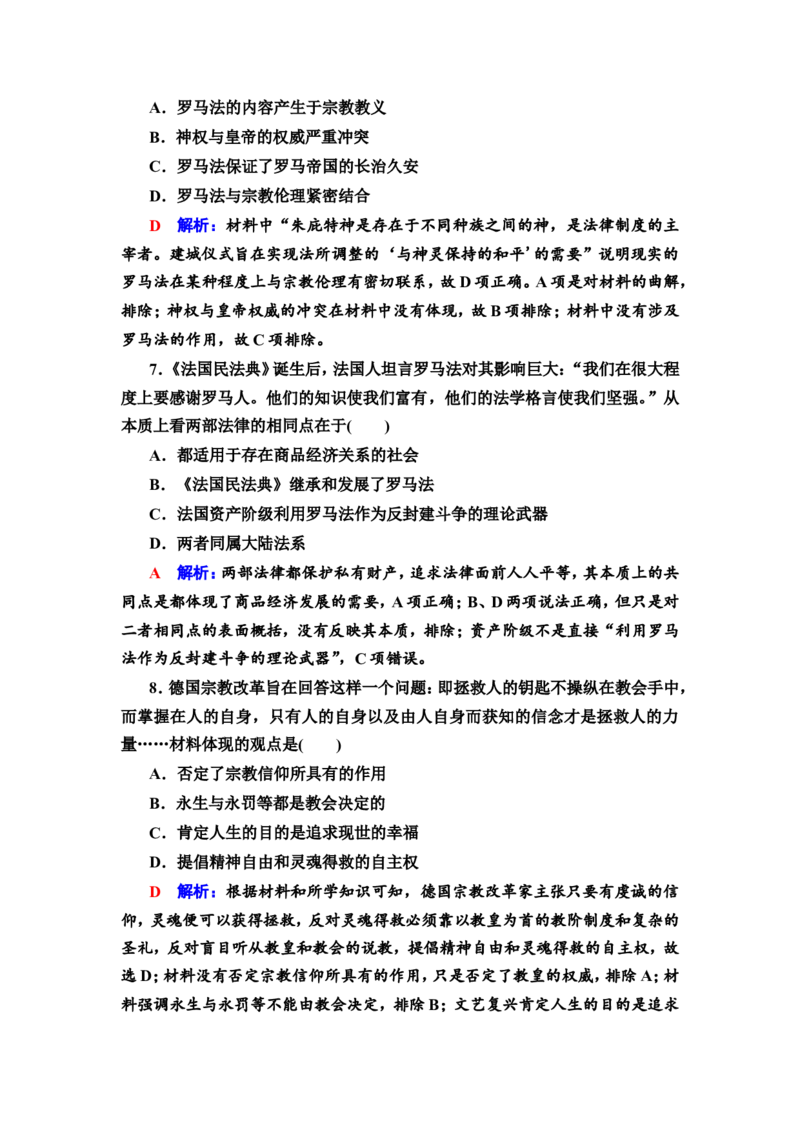 第37课法律与教化作业_07高考历史_新高考复习资料_2022年新高考复习资料_2022届一轮复习讲练结合7.11更新_系列2_第十四单元国家制度与社会治理_第37课法律与教化
