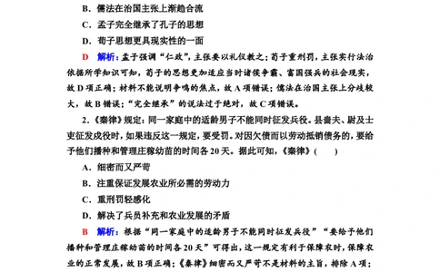 第37课法律与教化作业_07高考历史_新高考复习资料_2022年新高考复习资料_2022届一轮复习讲练结合7.11更新_系列2_第十四单元国家制度与社会治理_第37课法律与教化