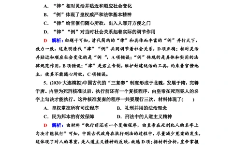 第37课法律与教化作业_07高考历史_新高考复习资料_2022年新高考复习资料_2022届一轮复习讲练结合7.11更新_系列2_第十四单元国家制度与社会治理_第37课法律与教化