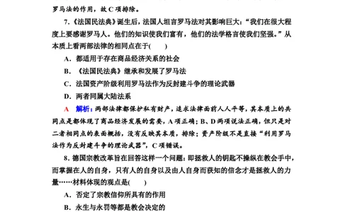 第37课法律与教化作业_07高考历史_新高考复习资料_2022年新高考复习资料_2022届一轮复习讲练结合7.11更新_系列2_第十四单元国家制度与社会治理_第37课法律与教化