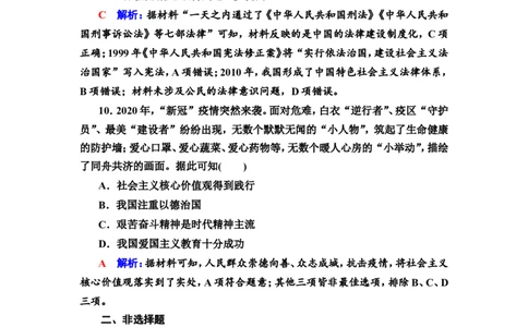 第37课法律与教化作业_07高考历史_新高考复习资料_2022年新高考复习资料_2022届一轮复习讲练结合7.11更新_系列2_第十四单元国家制度与社会治理_第37课法律与教化