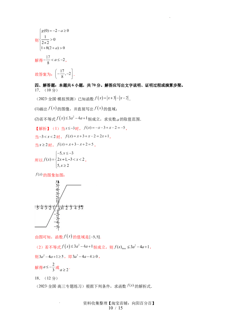 第二章函数与基本初等函数（测试）（解析版）_02高考数学_新高考复习资料_2024年新高考资料_一轮复习资料_完2024年高考数学一轮复习讲练测(课件+讲义+练习)（新高考）