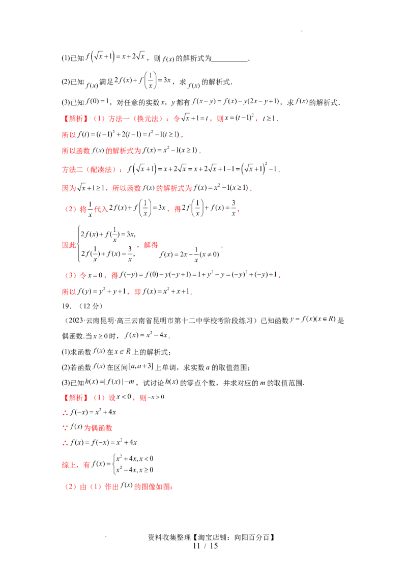 第二章函数与基本初等函数（测试）（解析版）_02高考数学_新高考复习资料_2024年新高考资料_一轮复习资料_完2024年高考数学一轮复习讲练测(课件+讲义+练习)（新高考）