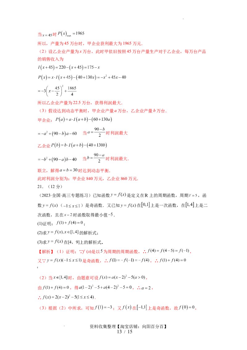 第二章函数与基本初等函数（测试）（解析版）_02高考数学_新高考复习资料_2024年新高考资料_一轮复习资料_完2024年高考数学一轮复习讲练测(课件+讲义+练习)（新高考）