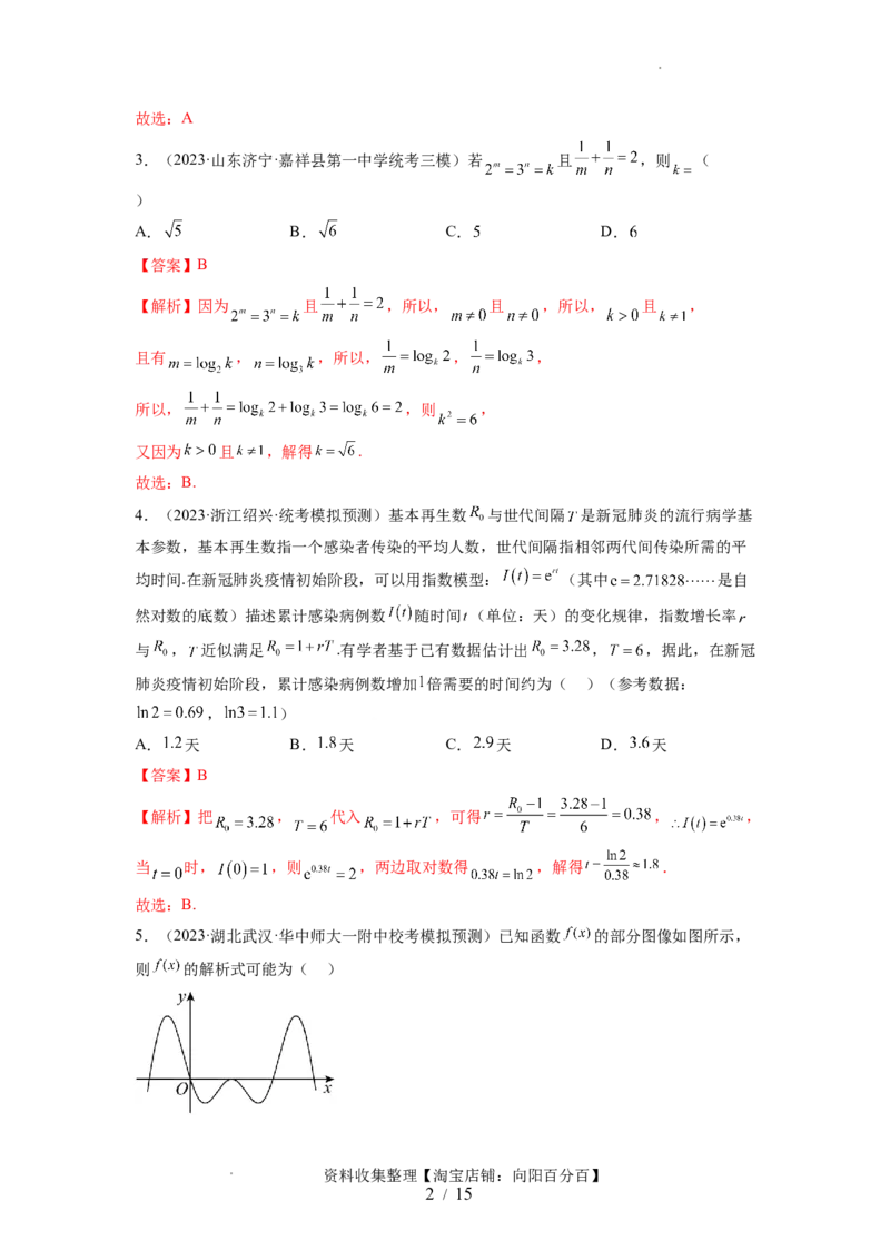 第二章函数与基本初等函数（测试）（解析版）_02高考数学_新高考复习资料_2024年新高考资料_一轮复习资料_完2024年高考数学一轮复习讲练测(课件+讲义+练习)（新高考）