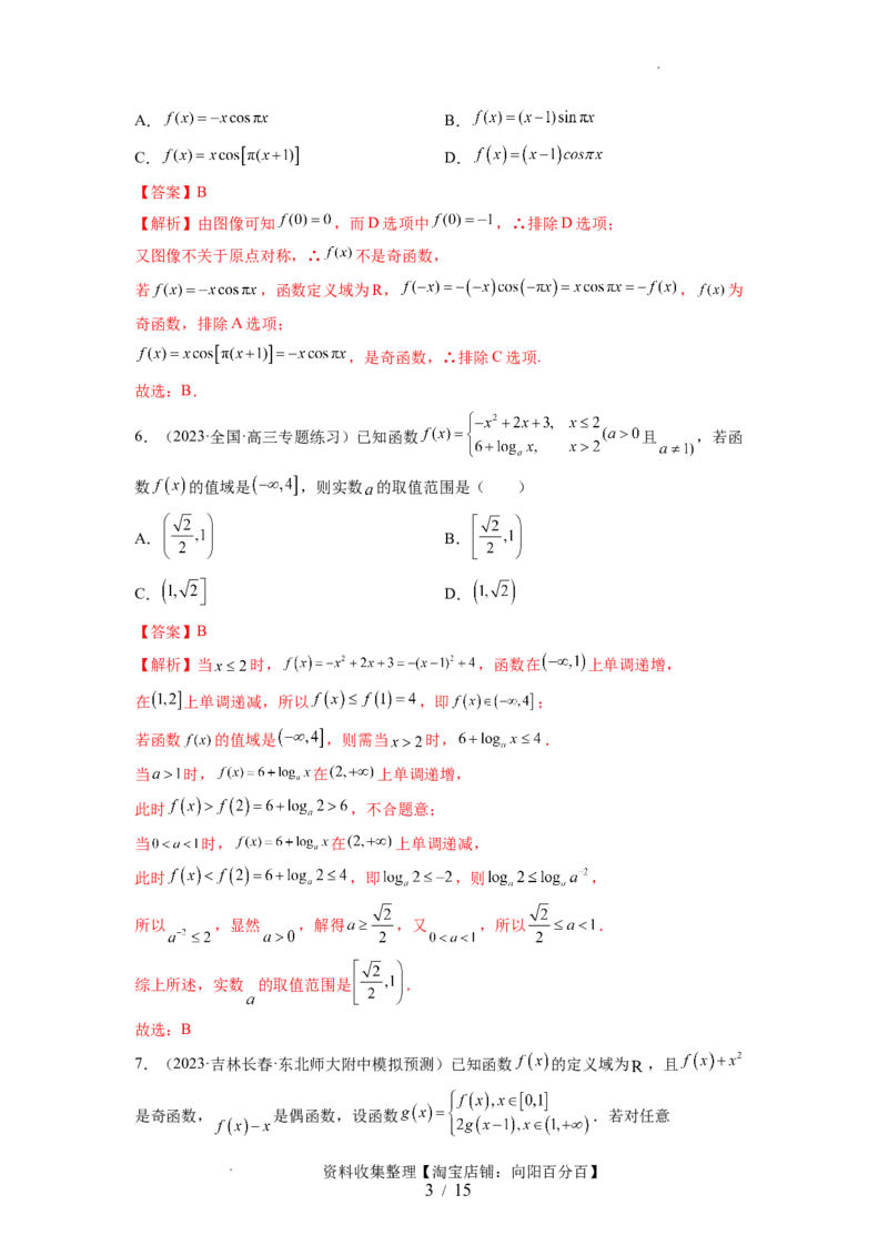 第二章函数与基本初等函数（测试）（解析版）_02高考数学_新高考复习资料_2024年新高考资料_一轮复习资料_完2024年高考数学一轮复习讲练测(课件+讲义+练习)（新高考）