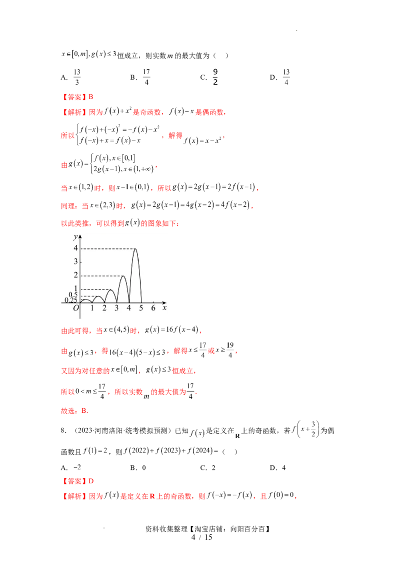 第二章函数与基本初等函数（测试）（解析版）_02高考数学_新高考复习资料_2024年新高考资料_一轮复习资料_完2024年高考数学一轮复习讲练测(课件+讲义+练习)（新高考）
