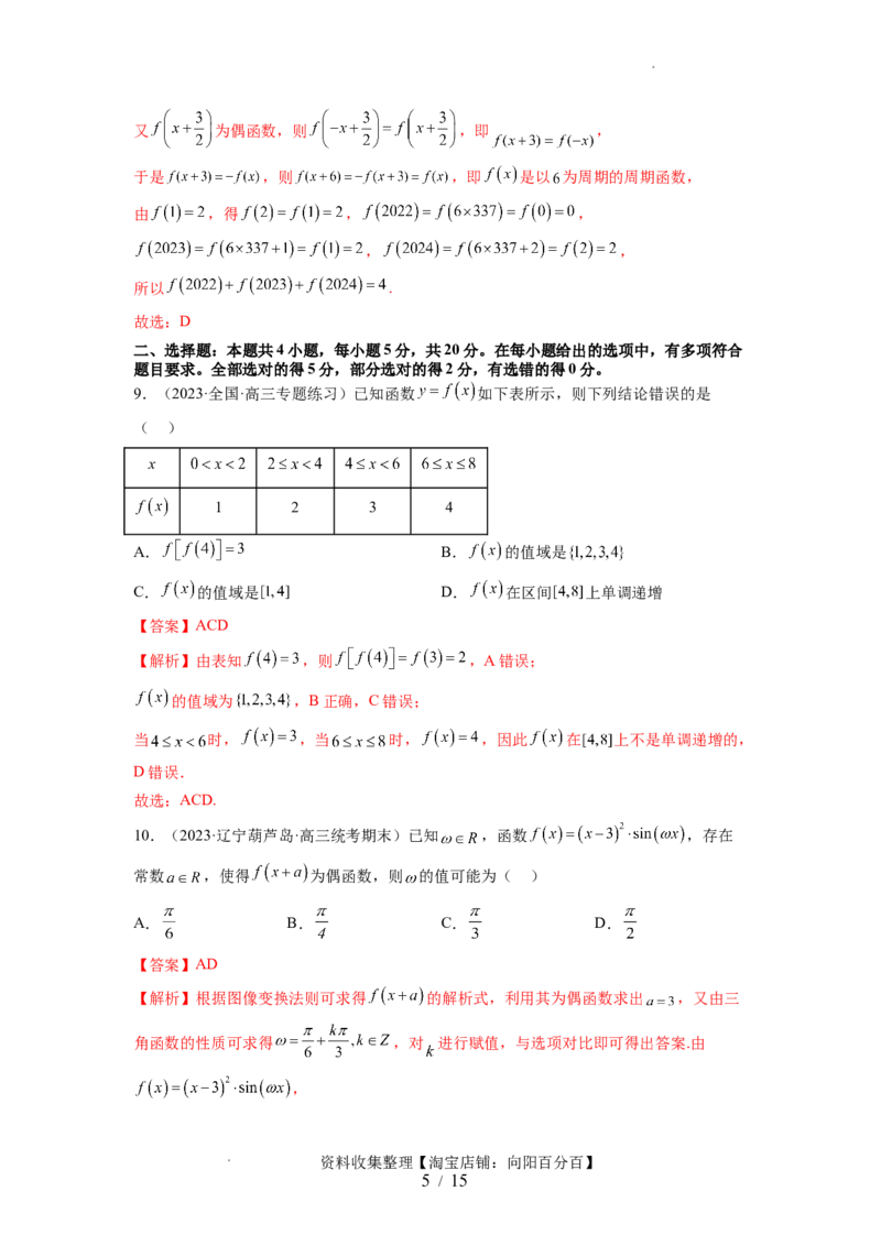第二章函数与基本初等函数（测试）（解析版）_02高考数学_新高考复习资料_2024年新高考资料_一轮复习资料_完2024年高考数学一轮复习讲练测(课件+讲义+练习)（新高考）