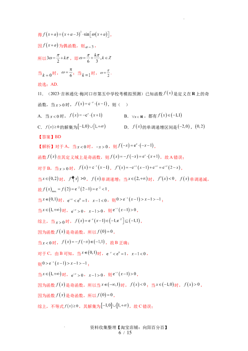 第二章函数与基本初等函数（测试）（解析版）_02高考数学_新高考复习资料_2024年新高考资料_一轮复习资料_完2024年高考数学一轮复习讲练测(课件+讲义+练习)（新高考）