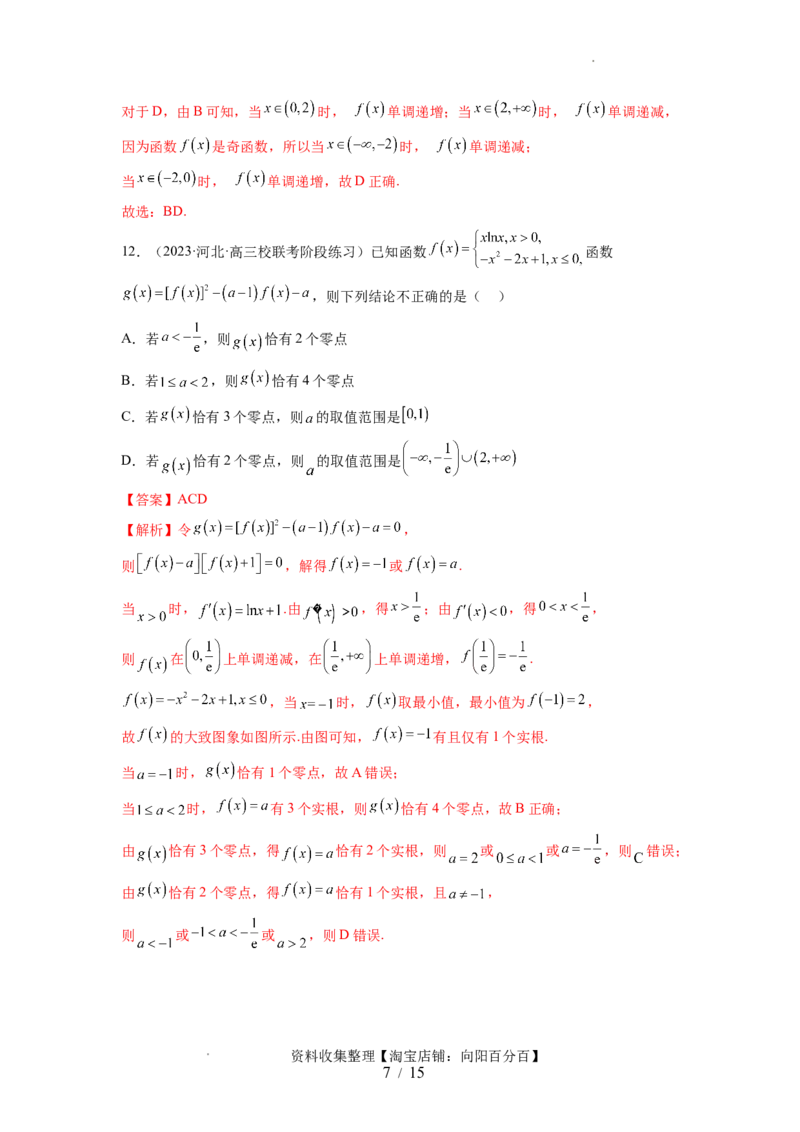 第二章函数与基本初等函数（测试）（解析版）_02高考数学_新高考复习资料_2024年新高考资料_一轮复习资料_完2024年高考数学一轮复习讲练测(课件+讲义+练习)（新高考）