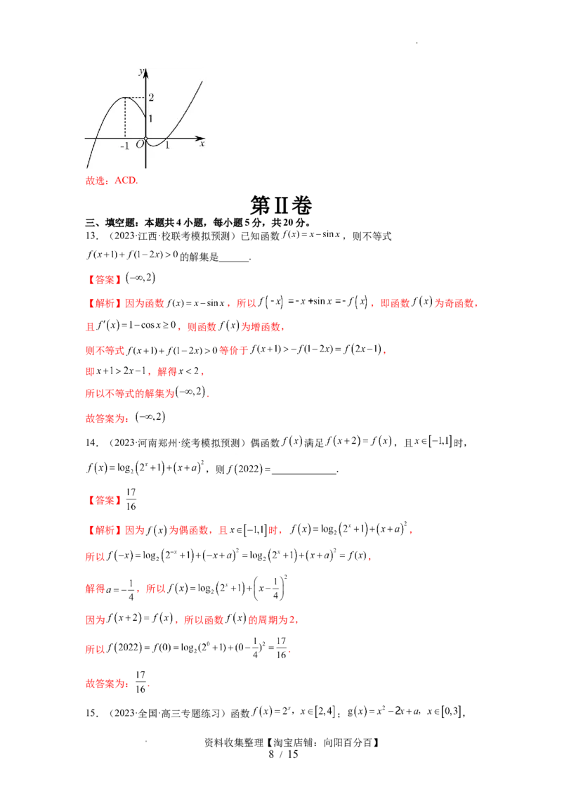 第二章函数与基本初等函数（测试）（解析版）_02高考数学_新高考复习资料_2024年新高考资料_一轮复习资料_完2024年高考数学一轮复习讲练测(课件+讲义+练习)（新高考）