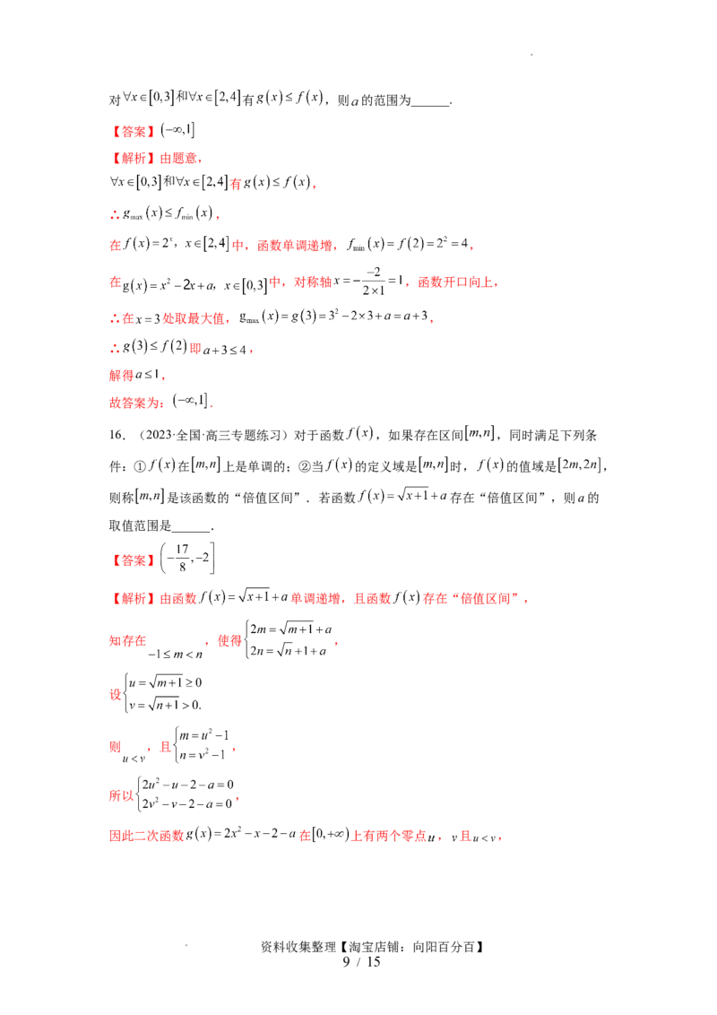 第二章函数与基本初等函数（测试）（解析版）_02高考数学_新高考复习资料_2024年新高考资料_一轮复习资料_完2024年高考数学一轮复习讲练测(课件+讲义+练习)（新高考）