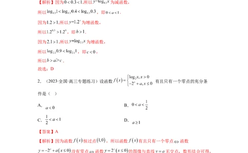 第二章函数与基本初等函数（测试）（解析版）_02高考数学_新高考复习资料_2024年新高考资料_一轮复习资料_完2024年高考数学一轮复习讲练测(课件+讲义+练习)（新高考）