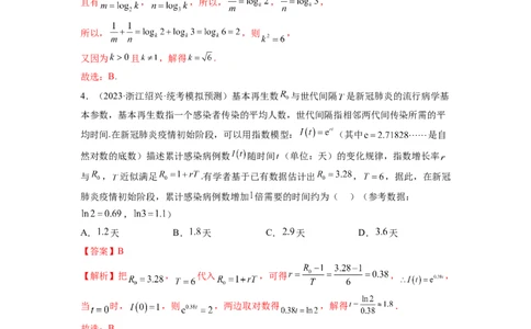 第二章函数与基本初等函数（测试）（解析版）_02高考数学_新高考复习资料_2024年新高考资料_一轮复习资料_完2024年高考数学一轮复习讲练测(课件+讲义+练习)（新高考）