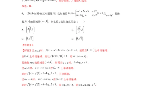 第二章函数与基本初等函数（测试）（解析版）_02高考数学_新高考复习资料_2024年新高考资料_一轮复习资料_完2024年高考数学一轮复习讲练测(课件+讲义+练习)（新高考）