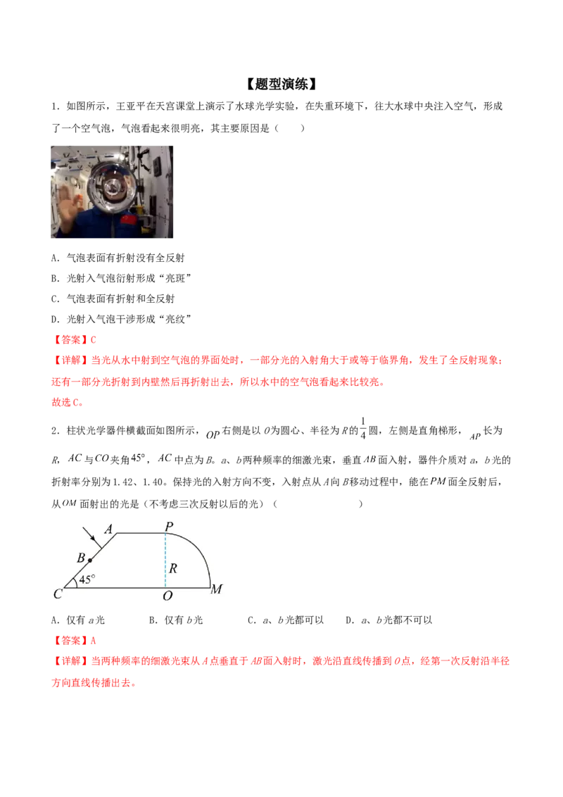 专题24光学2022-2023高考三轮精讲突破训练（全国通用）（解析版）_04高考物理_通用版（老高考）复习资料_2023年复习资料_三轮复习_2023年高考物理三轮精讲突破训练全国通用
