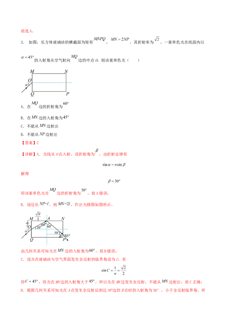 专题24光学2022-2023高考三轮精讲突破训练（全国通用）（解析版）_04高考物理_通用版（老高考）复习资料_2023年复习资料_三轮复习_2023年高考物理三轮精讲突破训练全国通用