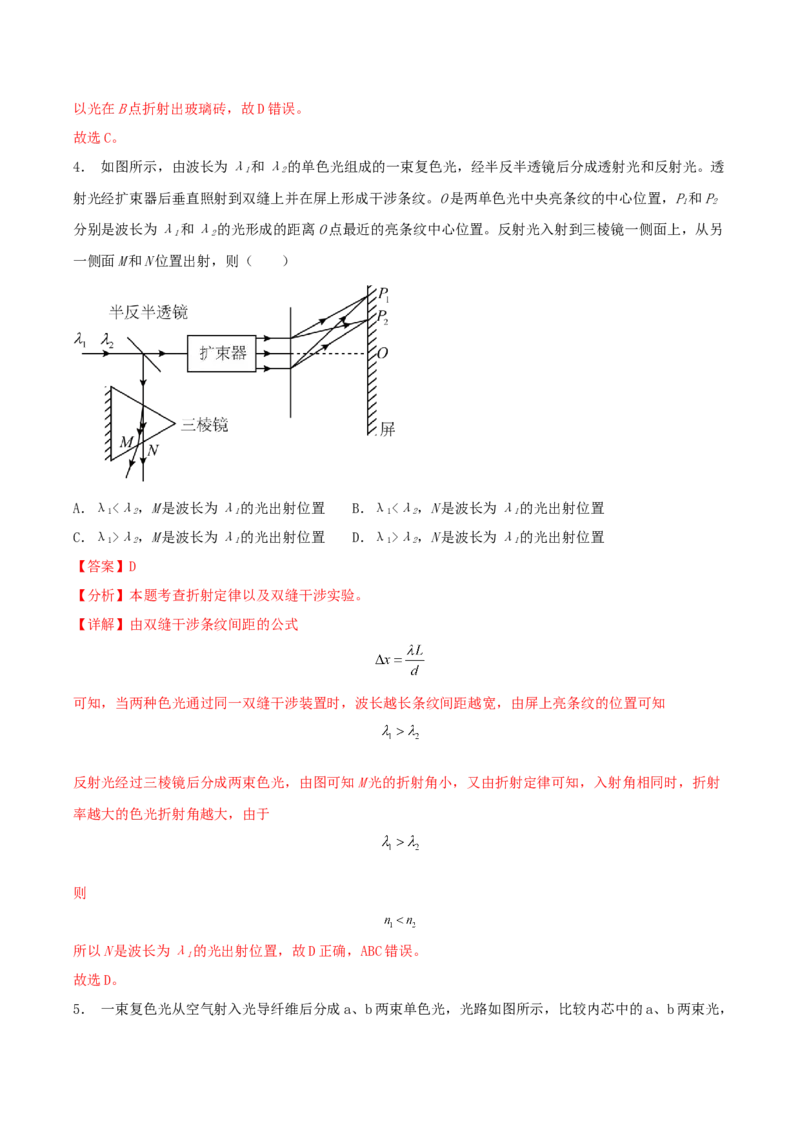 专题24光学2022-2023高考三轮精讲突破训练（全国通用）（解析版）_04高考物理_通用版（老高考）复习资料_2023年复习资料_三轮复习_2023年高考物理三轮精讲突破训练全国通用