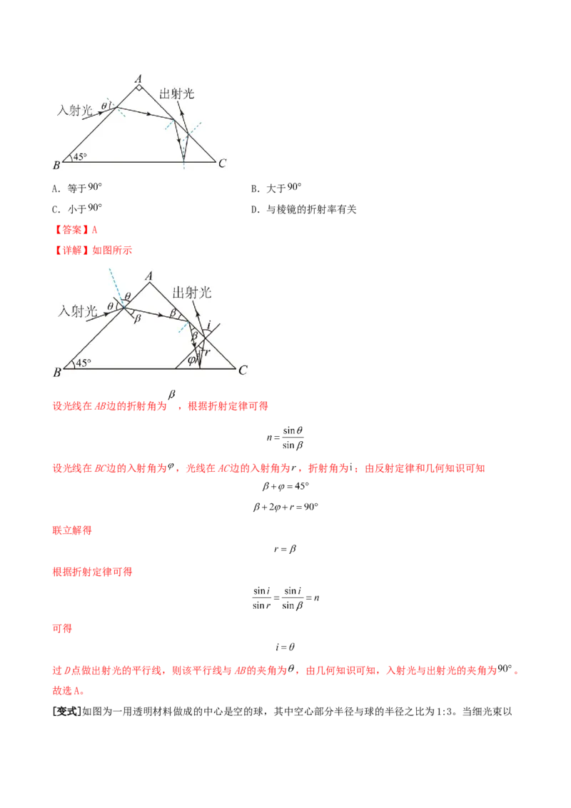 专题24光学2022-2023高考三轮精讲突破训练（全国通用）（解析版）_04高考物理_通用版（老高考）复习资料_2023年复习资料_三轮复习_2023年高考物理三轮精讲突破训练全国通用