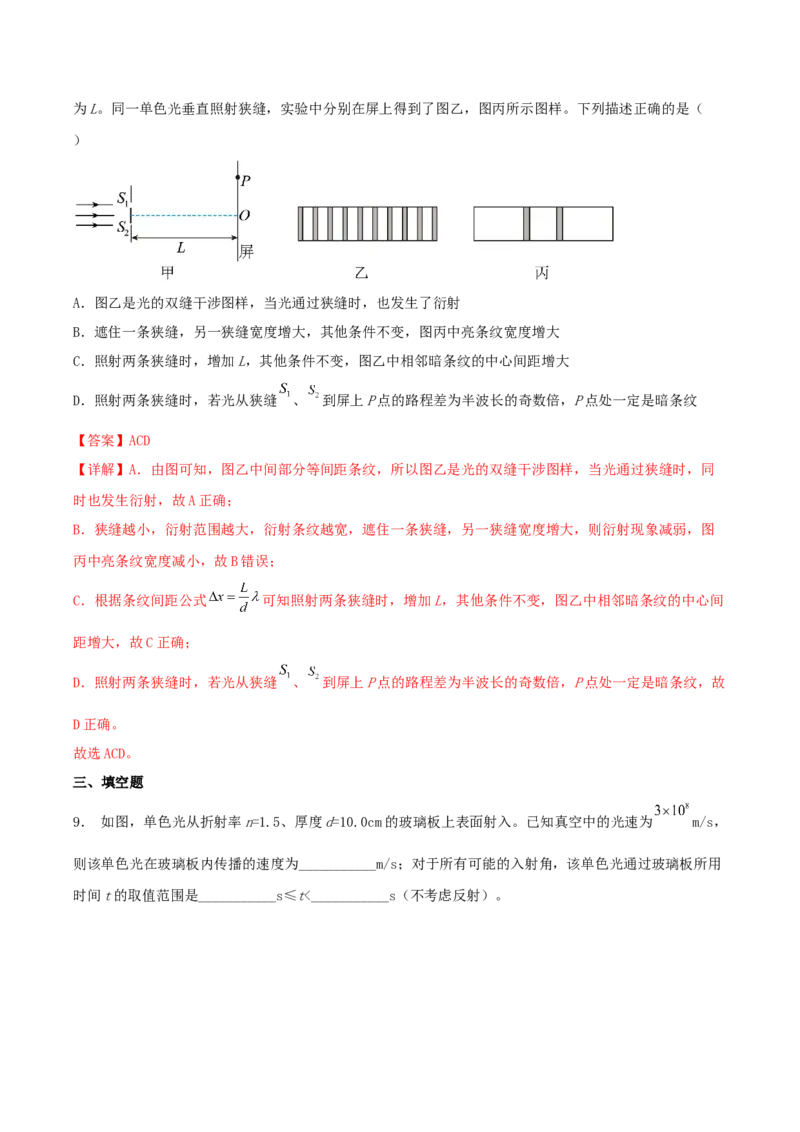 专题24光学2022-2023高考三轮精讲突破训练（全国通用）（解析版）_04高考物理_通用版（老高考）复习资料_2023年复习资料_三轮复习_2023年高考物理三轮精讲突破训练全国通用