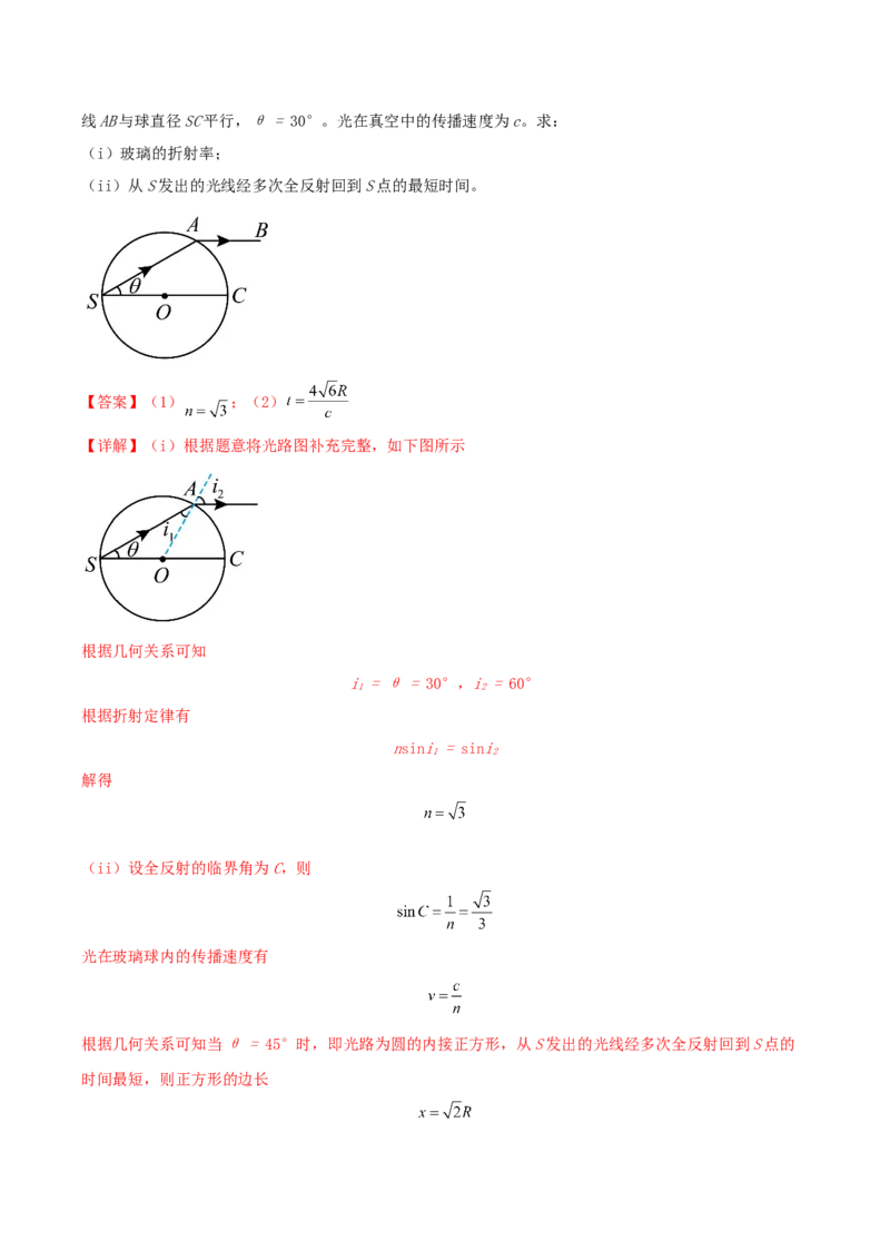 专题24光学2022-2023高考三轮精讲突破训练（全国通用）（解析版）_04高考物理_通用版（老高考）复习资料_2023年复习资料_三轮复习_2023年高考物理三轮精讲突破训练全国通用