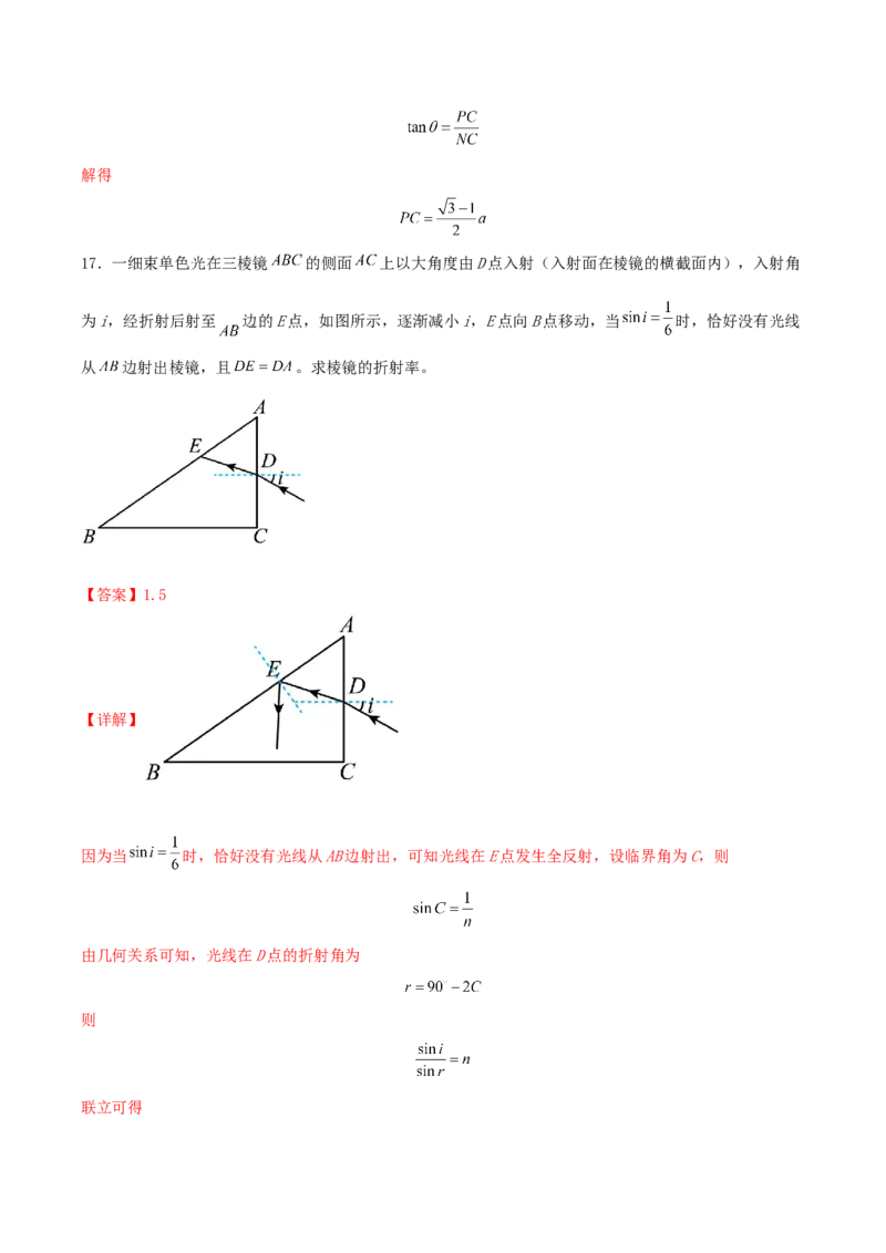 专题24光学2022-2023高考三轮精讲突破训练（全国通用）（解析版）_04高考物理_通用版（老高考）复习资料_2023年复习资料_三轮复习_2023年高考物理三轮精讲突破训练全国通用