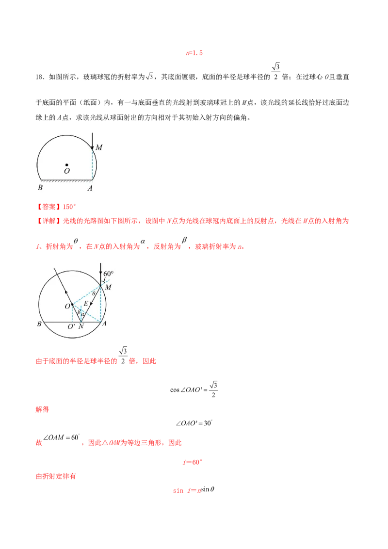 专题24光学2022-2023高考三轮精讲突破训练（全国通用）（解析版）_04高考物理_通用版（老高考）复习资料_2023年复习资料_三轮复习_2023年高考物理三轮精讲突破训练全国通用