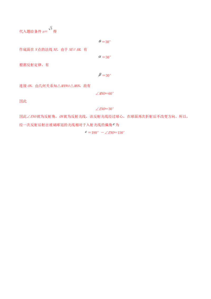 专题24光学2022-2023高考三轮精讲突破训练（全国通用）（解析版）_04高考物理_通用版（老高考）复习资料_2023年复习资料_三轮复习_2023年高考物理三轮精讲突破训练全国通用