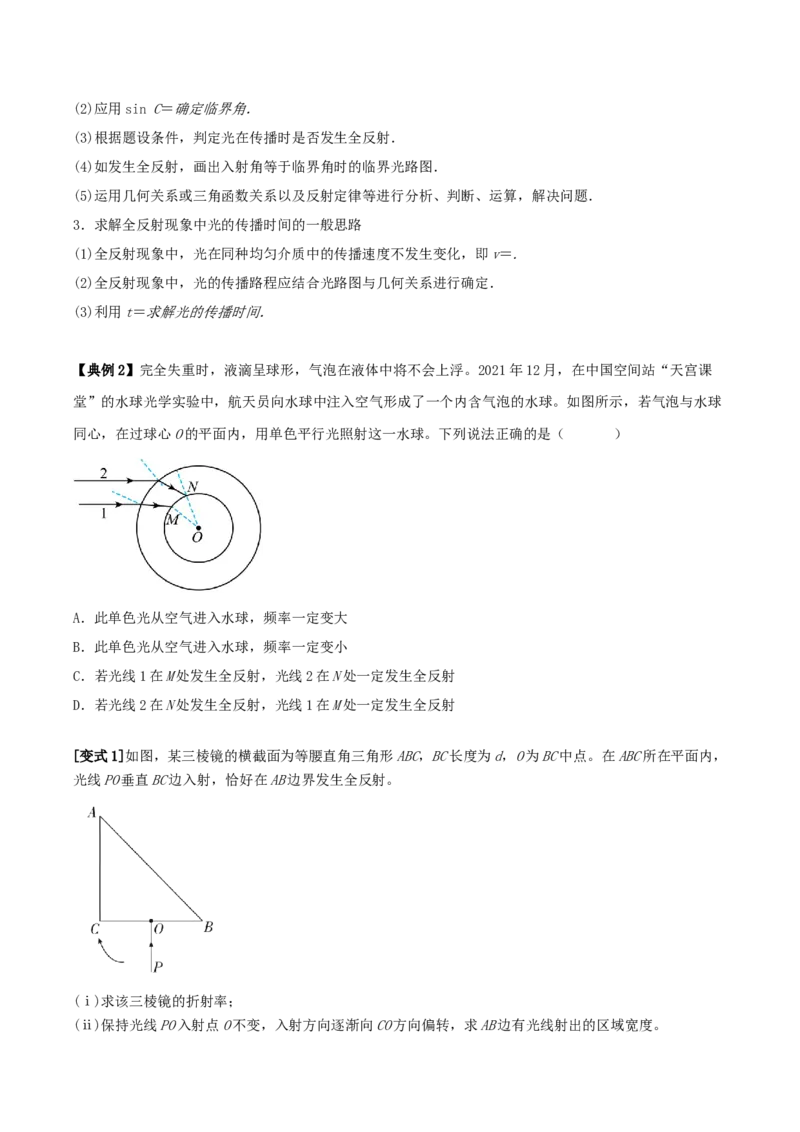 专题24光学2022-2023高考三轮精讲突破训练（全国通用）（解析版）_04高考物理_通用版（老高考）复习资料_2023年复习资料_三轮复习_2023年高考物理三轮精讲突破训练全国通用