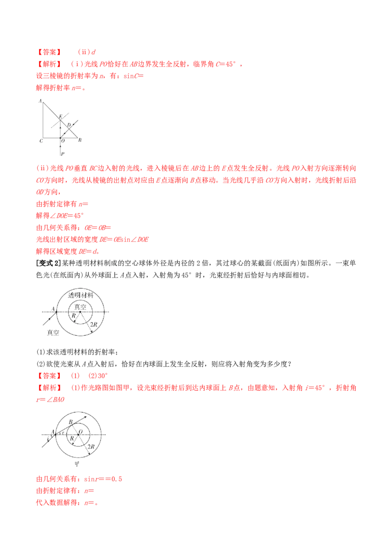 专题24光学2022-2023高考三轮精讲突破训练（全国通用）（解析版）_04高考物理_通用版（老高考）复习资料_2023年复习资料_三轮复习_2023年高考物理三轮精讲突破训练全国通用